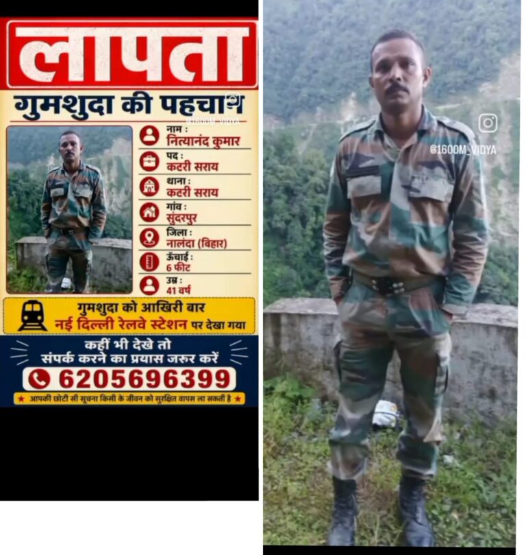 नई दिल्ली रेलवे स्टेशन से रहस्यमय ढंग से लापता हुआ बिहार का जवान, परिवार में मचा कोहराम