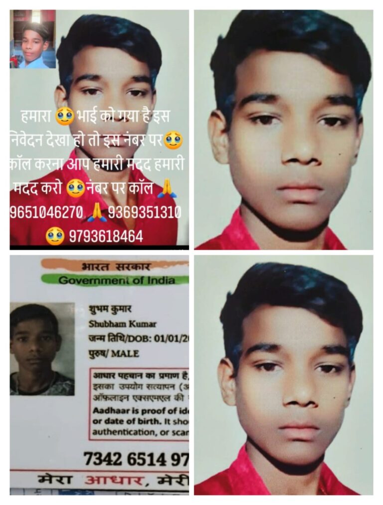 नरेला में 13 वर्षीय किशोर रहस्यमय ढंग से लापता, चार दिन बाद भी नहीं मिला सुराग, परिजनों का रो-रोकर बुरा हाल