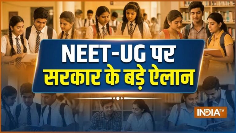 NEET-UG पेपर लीक के बाद सरकार के 6 बड़े ऐलान, जानें अभ्यर्थियों के लिए क्या-क्या होगा खास
