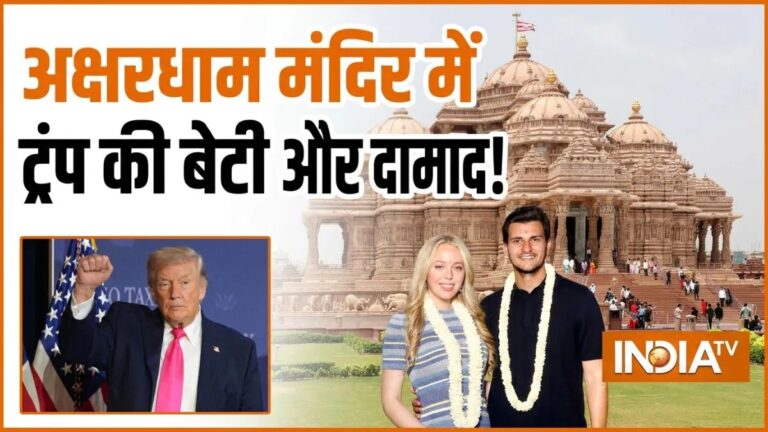 पति संग भारत के दौरे पर आईं टिफनी ट्रंप, दिल्ली के अक्षरधाम मंदिर को देखकर हुईं मंत्रमुग्ध
