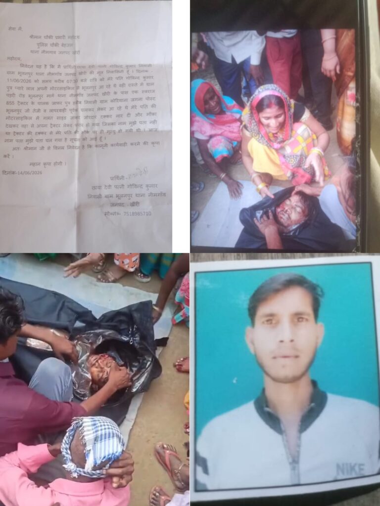 तेज रफ्तार ट्रैक्टर ने ली युवक की जान, 17 दिन बाद चालक की पहचान, पत्नी ने लगाई न्याय की गुहार
