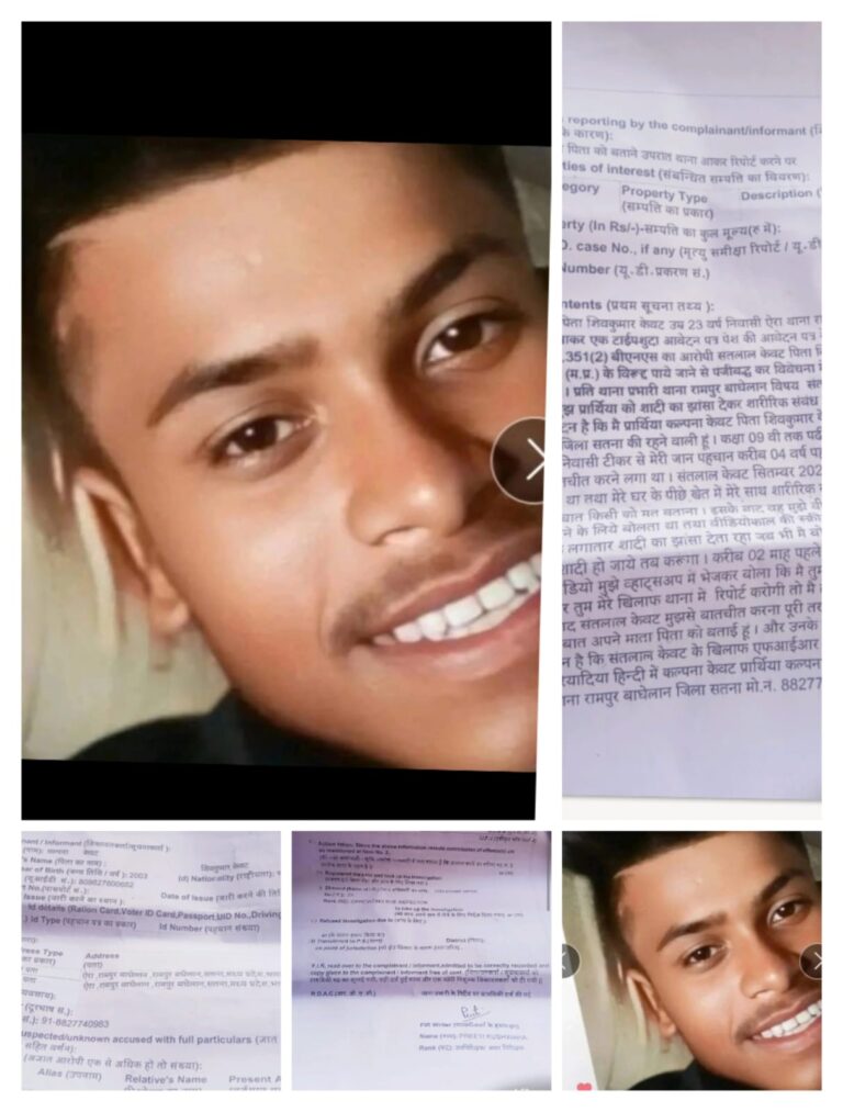 सतना में शादी का झांसा देकर संबंध बनाने और अश्लील वीडियो वायरल करने की धमकी का आरोप, युवक के खिलाफ एफआईआर दर्ज