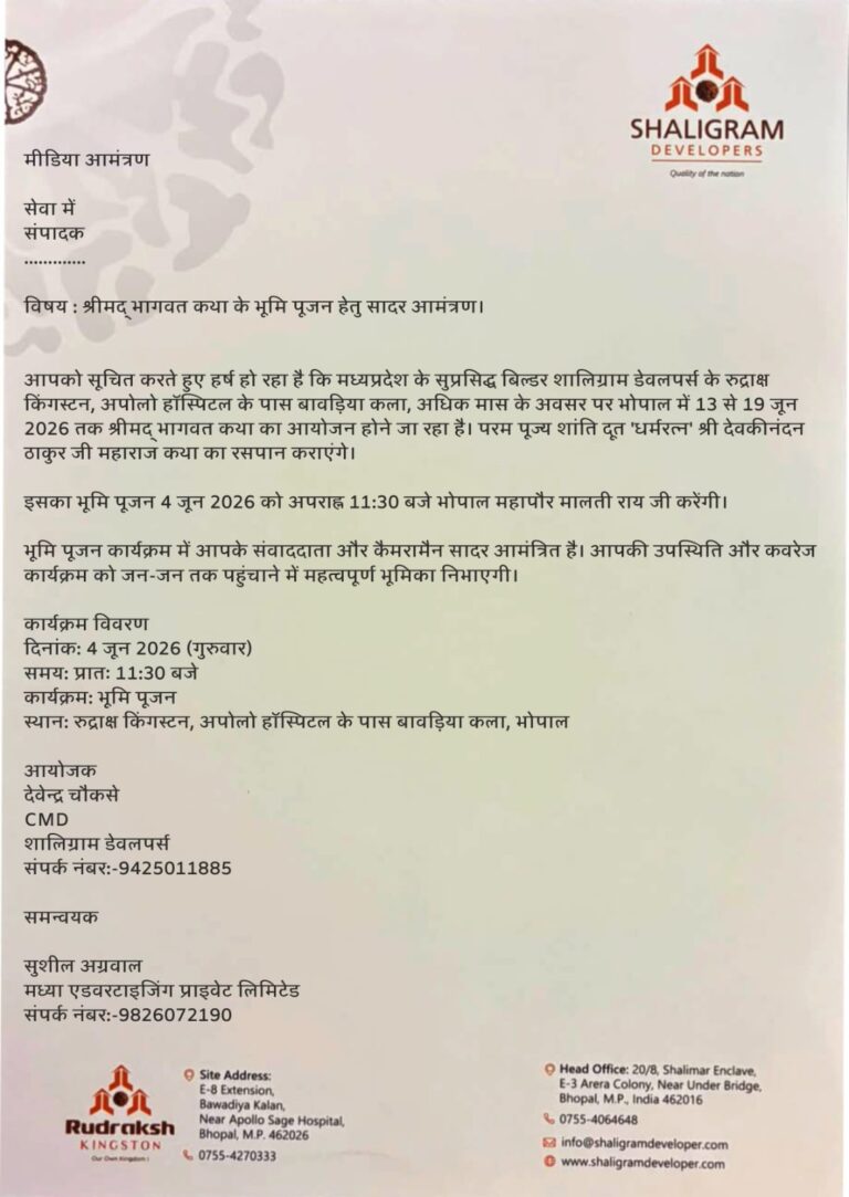 13 से 19 जून तक भोपाल में श्रीमद्भागवत कथा, 4 जून को महापौर करेंगी भूमि पूजन