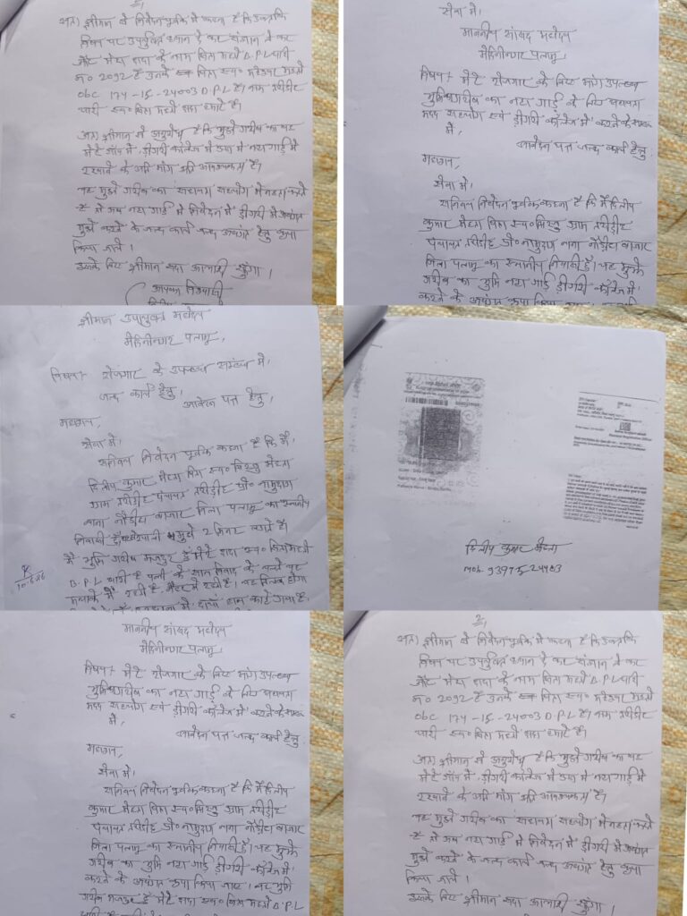 रोजगार के लिए दर-दर की ठोकरें खाने को मजबूर युवक, सांसद और उपायुक्त से लगाई गुहार