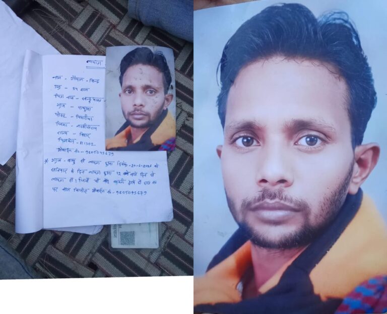 हिमाचल प्रदेश से लापता हुए बिहार के युवक का चार दिन बाद भी नहीं लगा सुराग, 40 हजार रुपये लेकर घर से निकले गोपाल बिन्द की तलाश जारी