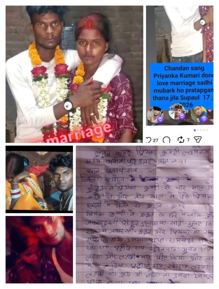 चार साल के प्रेम संबंध के बाद प्रेमी युगल ने की लव मैरिज, परिजनों पर धमकी और मारपीट के आरोप