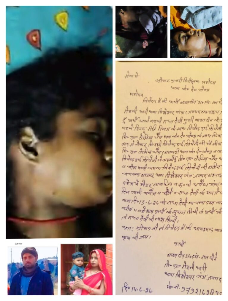 दहेज की मांग ने ली विवाहिता की जान! पांच साल की शादी का दर्दनाक अंत, गला दबाकर हत्या का आरोप