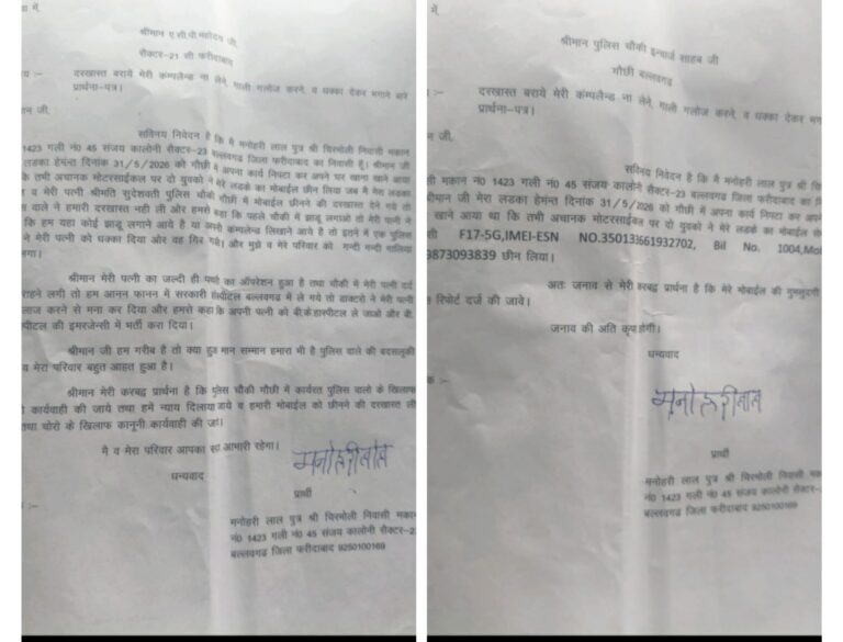 मोबाइल छीनने की शिकायत लेकर पहुंचे परिवार से पुलिसकर्मियों ने की बदसलूकी! महिला को धक्का देने का आरोप, अस्पताल में कराना पड़ा भर्ती