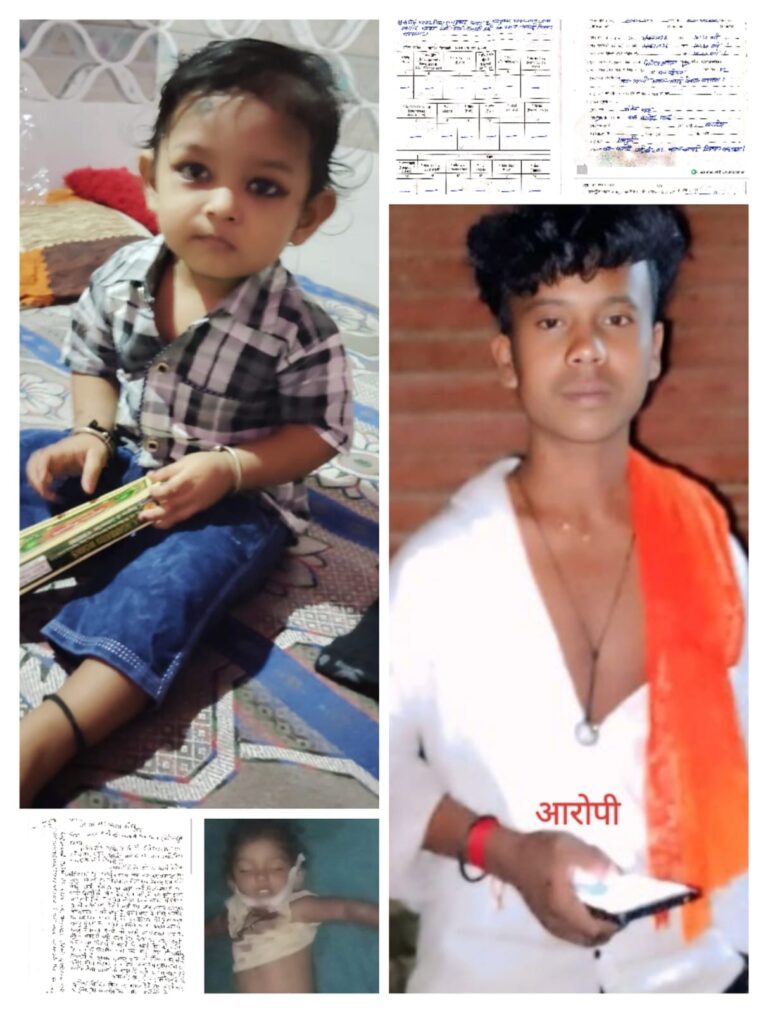 सहरसा में ढाई साल के मासूम की मौत के बाद इंसाफ की मांग तेज, आरोपी अब तक फरार