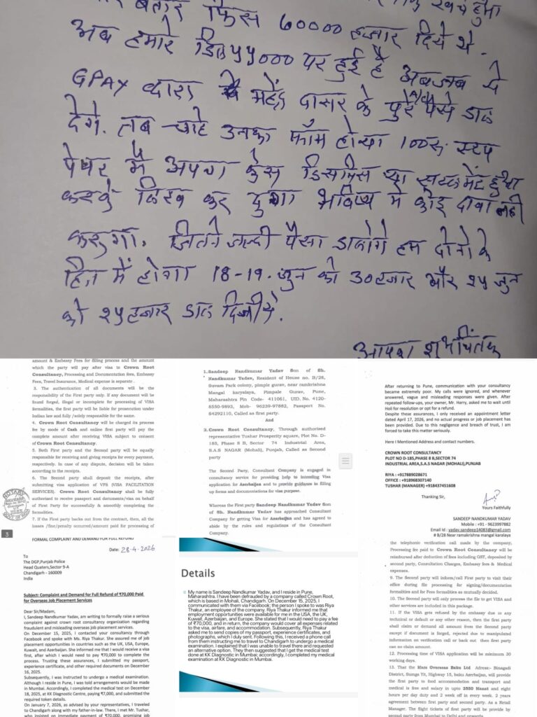 विदेश में नौकरी का सुनहरा सपना बना 70 हजार की ठगी का जाल! मोहाली की कंसल्टेंसी पर युवक ने लगाया धोखाधड़ी का आरोप, डीजीपी से लगाई न्याय की गुहार